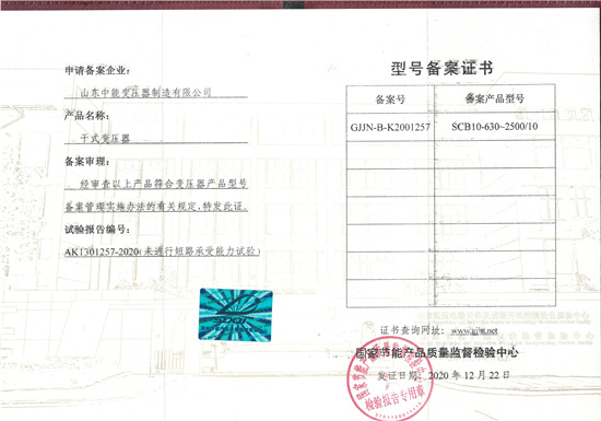 广东SCB10干式变压器证书