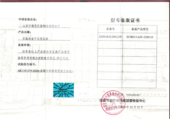 广东非晶合金干式变压器型号备案证书