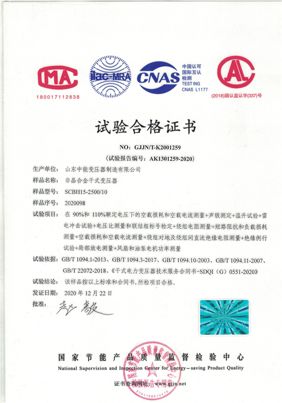 广东非晶合金干式变压器试验合格证书