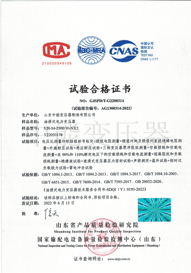 广东S20油浸式变压器试验合格证书
