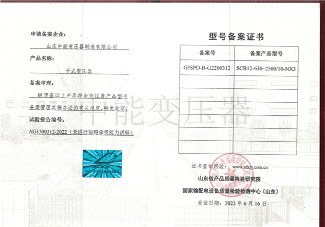 广东SCB12干式变压器型号证书