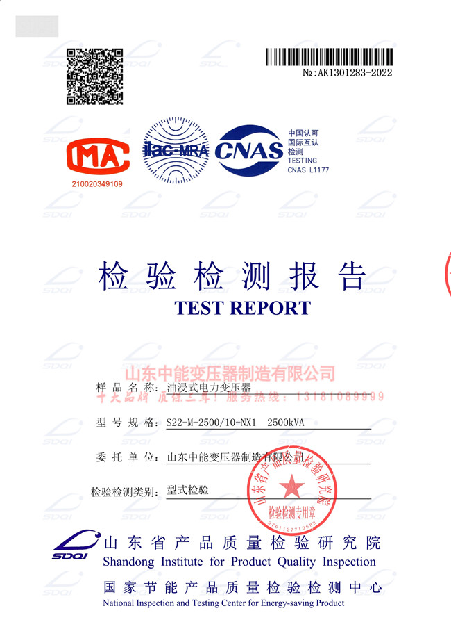广东S22-2500/10变压器检验证书 一级能效